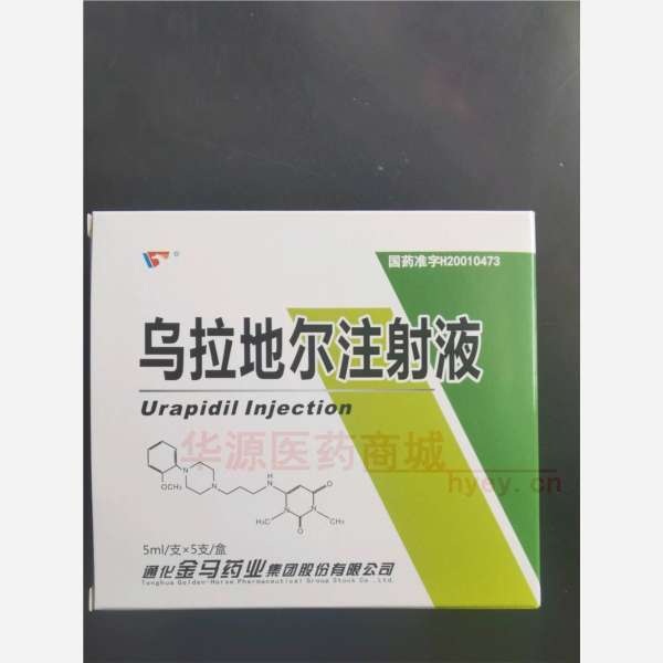 优选 乌拉地尔注射液