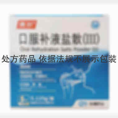 优选 口服补液盐散（I