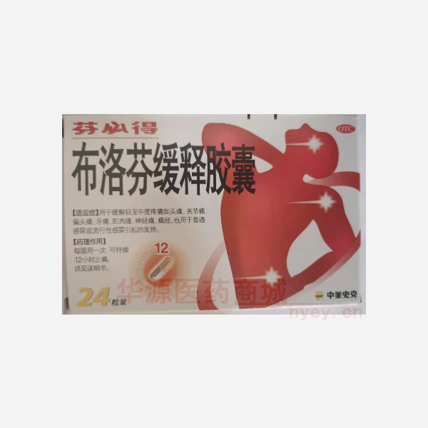 优选 布洛芬缓释胶囊（