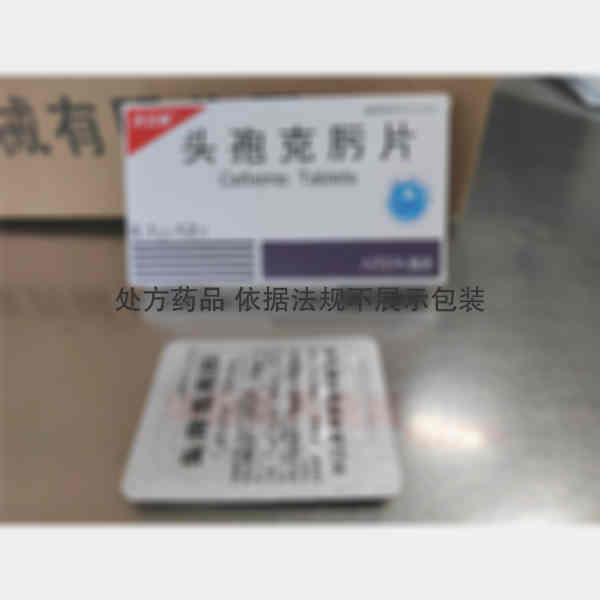 优选 头孢克肟片（天立