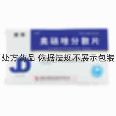 奥硝唑分散片 0.25g*12s 湖南九典制药股份有限公司