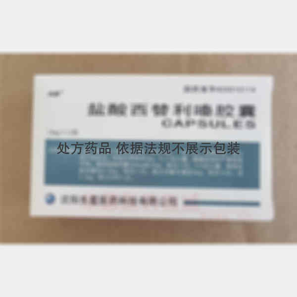 优选 盐酸西替利嗪胶囊