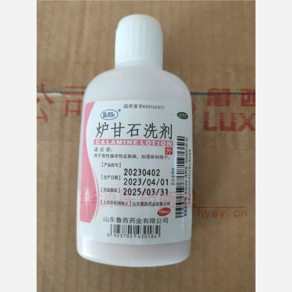 优选 炉甘石洗剂