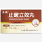 优选 止嗽立效丸