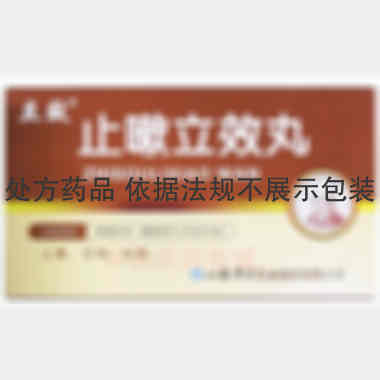 止嗽立效丸 6g*6袋 山西华康药业股份有限公司