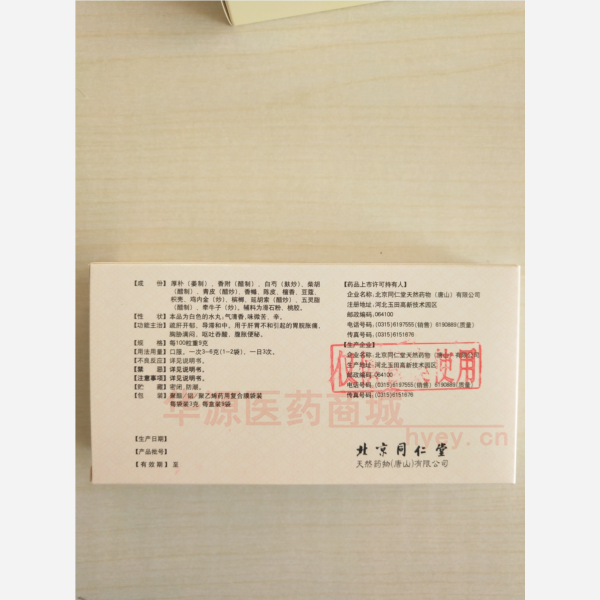 优选 舒肝健胃丸