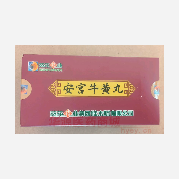 优选 安宫牛黄丸