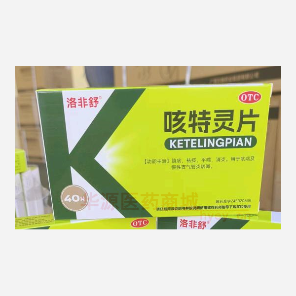 优选 咳特灵片