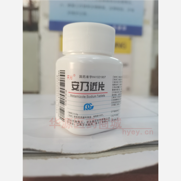 优选 安乃近片