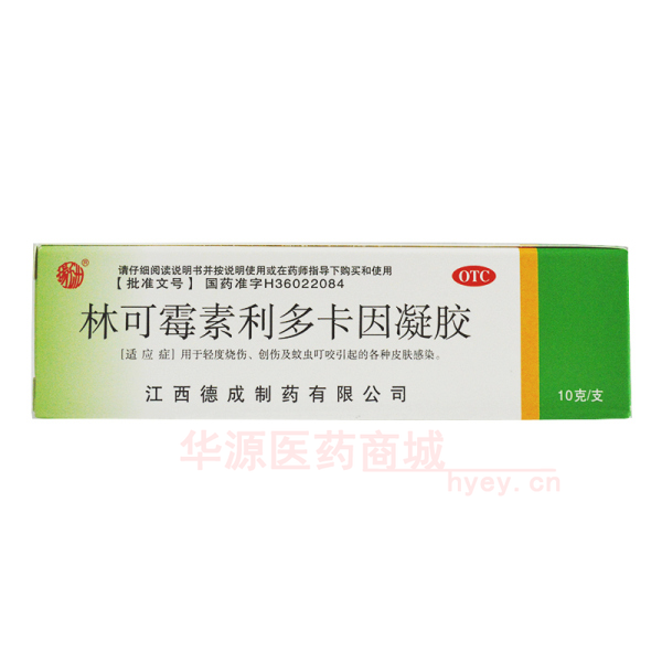 优选 林可霉素利多卡因
