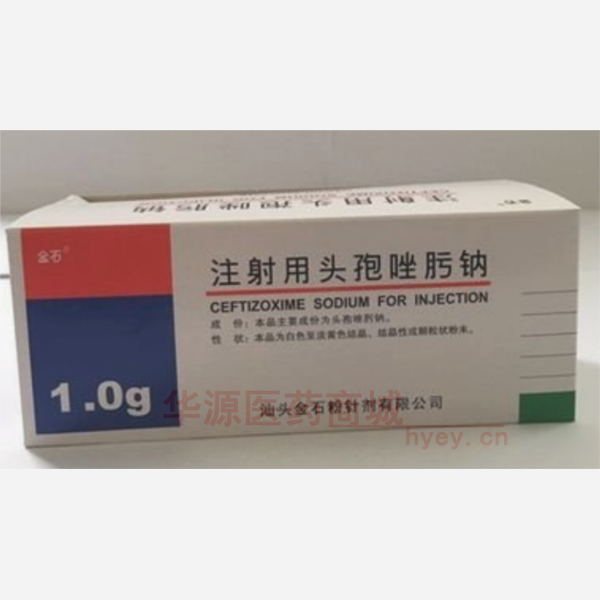 优选 注射用头孢唑肟钠