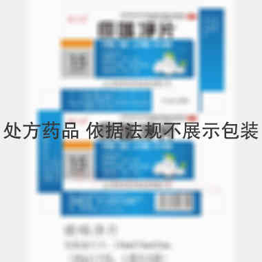 优选 痰咳净片