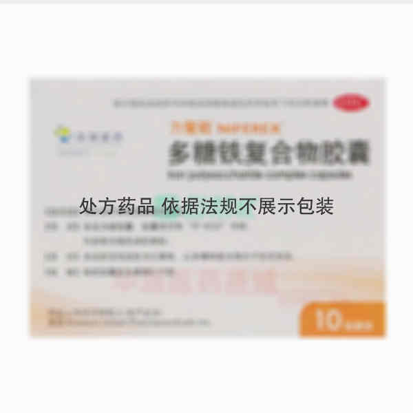 优选 多糖铁复合物胶囊