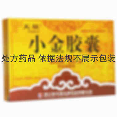 小金胶囊 0.3g*8s*2板 四川省天基生物药业有限公司