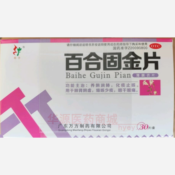 优选 百合固金片