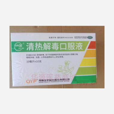 优选 清热解毒口服液(