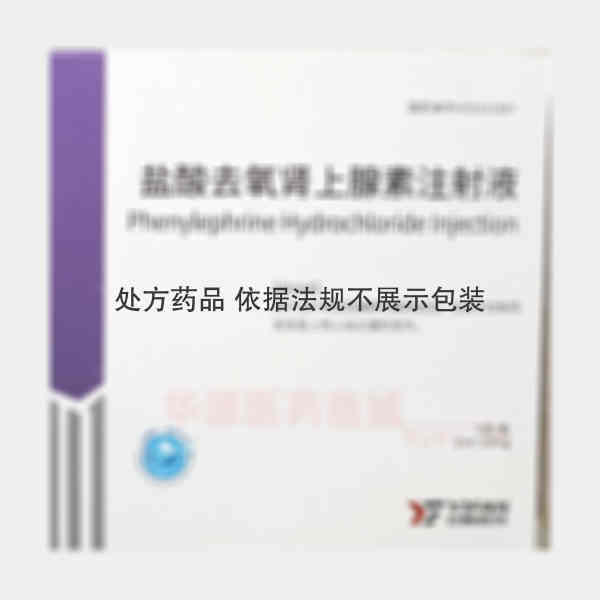 优选 盐酸去氧肾上腺素