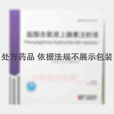 盐酸去氧肾上腺素 1ml*10mg*5支 合肥亿帆生物制药有限公司