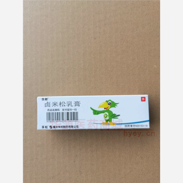 优选 卤米松乳膏（套盒