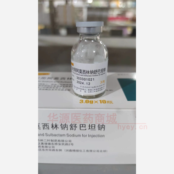 优选 注射用阿莫西林钠