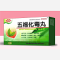 优选 五福化毒丸
