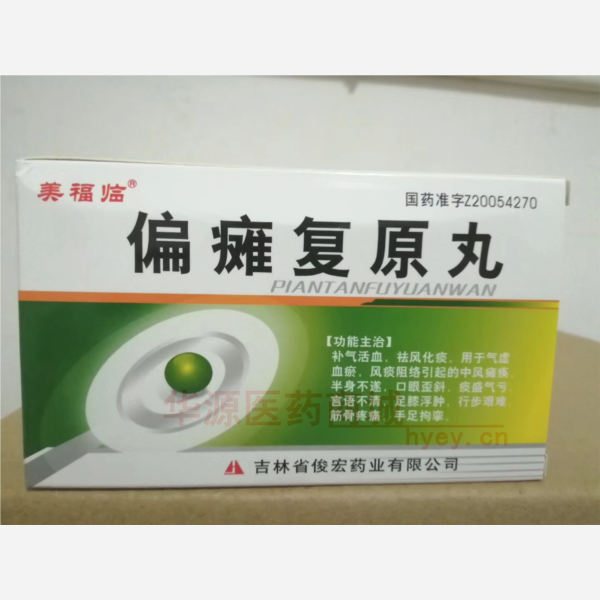 优选 偏瘫复原丸