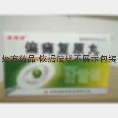偏瘫复原丸 48s*3板 吉林省俊宏药业有限公司