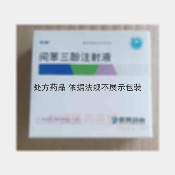 优选 间苯三酚注射液
