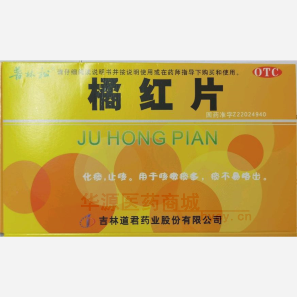 优选 橘红片