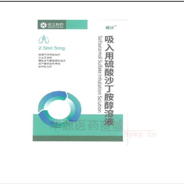 优选 吸入用硫酸沙丁胺