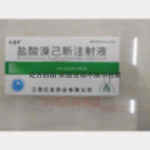 优选 盐酸溴己新注射液