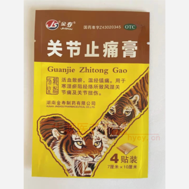 关节止痛膏（打孔 7cm*10cm*4片 湖南金寿制药有限公司