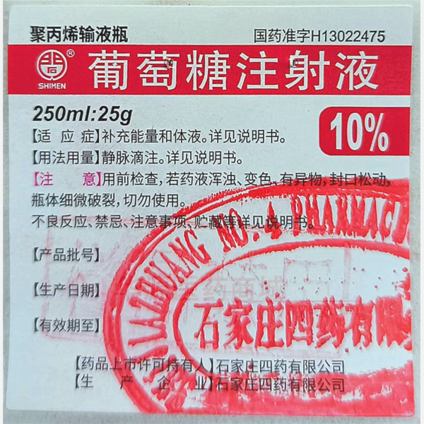 优选 10%葡萄糖注射