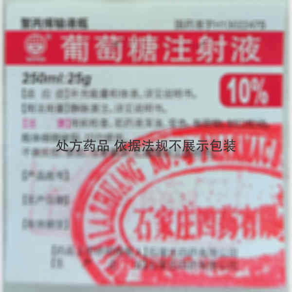 优选 10%葡萄糖注射