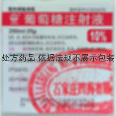 优选 10%葡萄糖注射