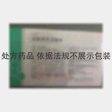 注射用丙戊酸钠 0.4g*4瓶 四川科瑞德制药股份有限公司