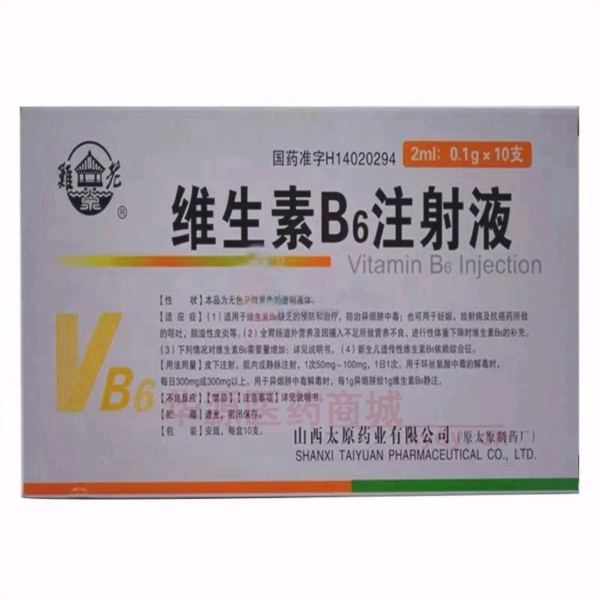 优选 维生素B6注射液