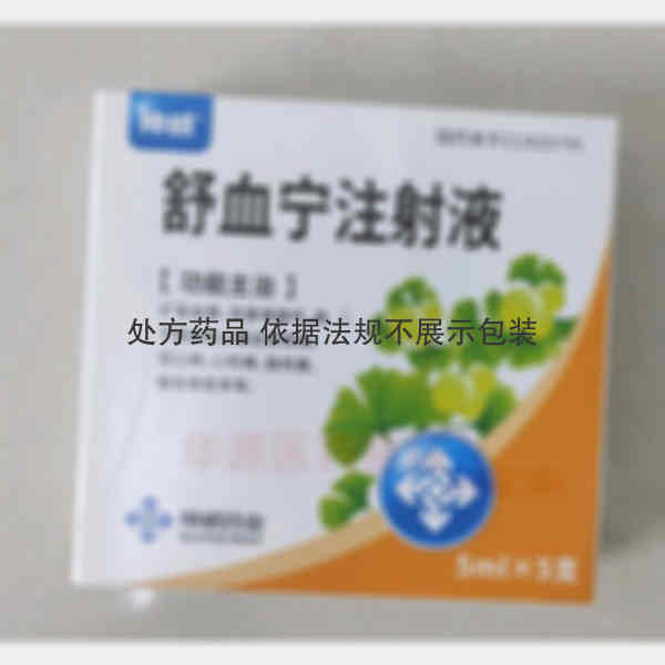 优选 舒血宁注射液