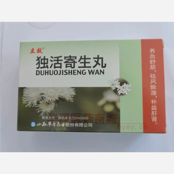 优选 独活寄生丸