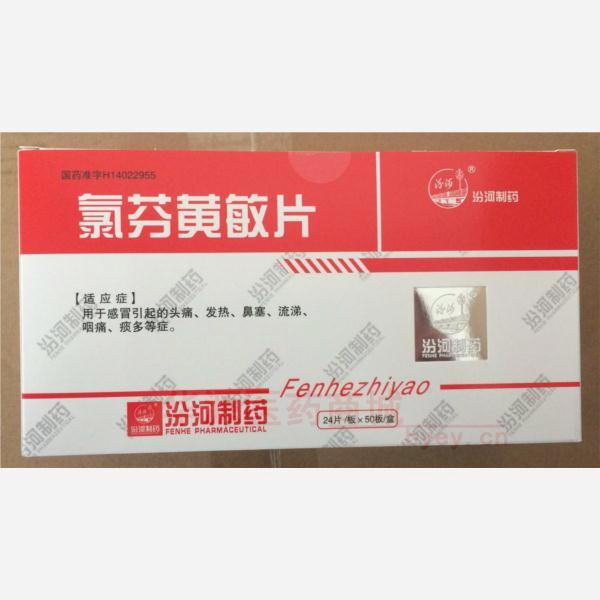 优选 氯芬黄敏片