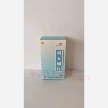 刺五加片（糖衣片 100s 上海华源安徽仁济制药有限公司