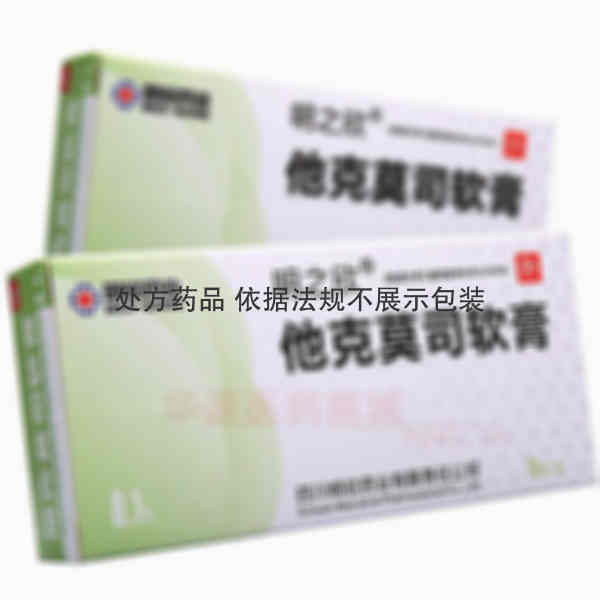 优选 他克莫司软膏(明