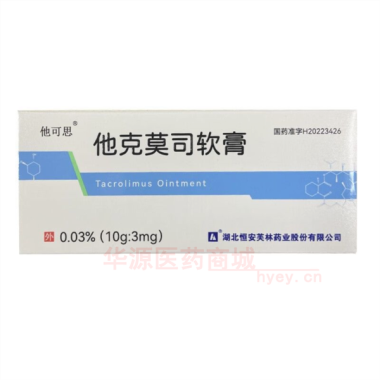 优选 他克莫司软膏