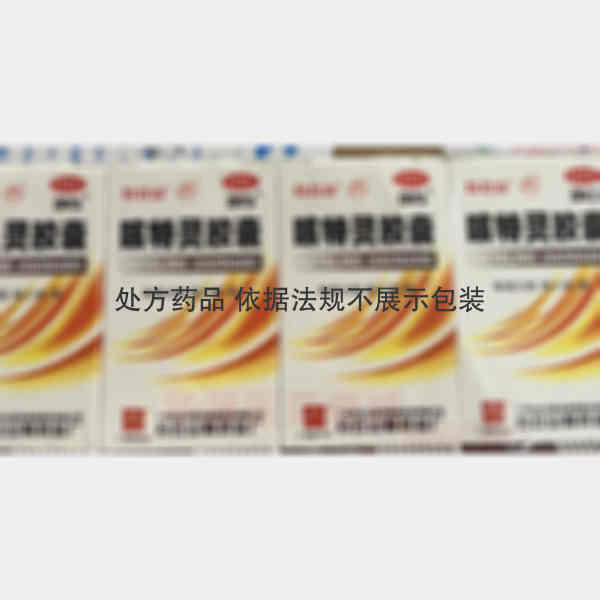 优选 咳特灵胶囊