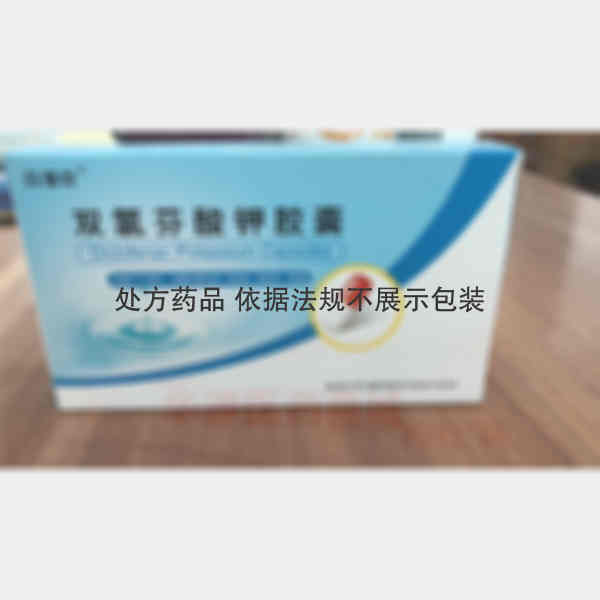 优选 双氯芬酸钾胶囊
