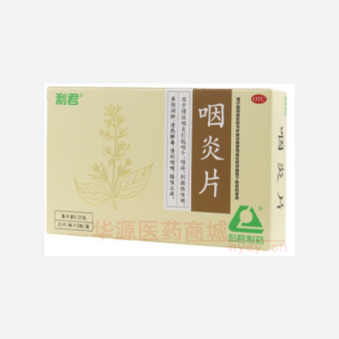 优选 咽炎片