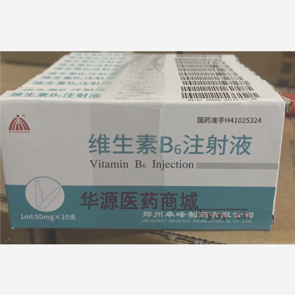 优选 维生素B6注射液