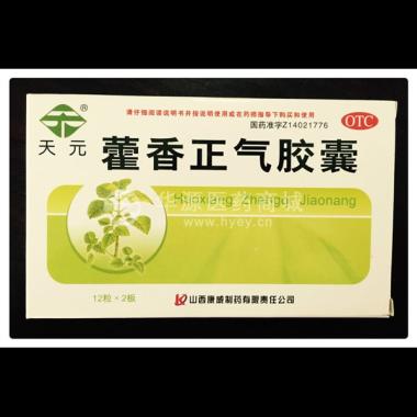 优选 藿香正气胶囊