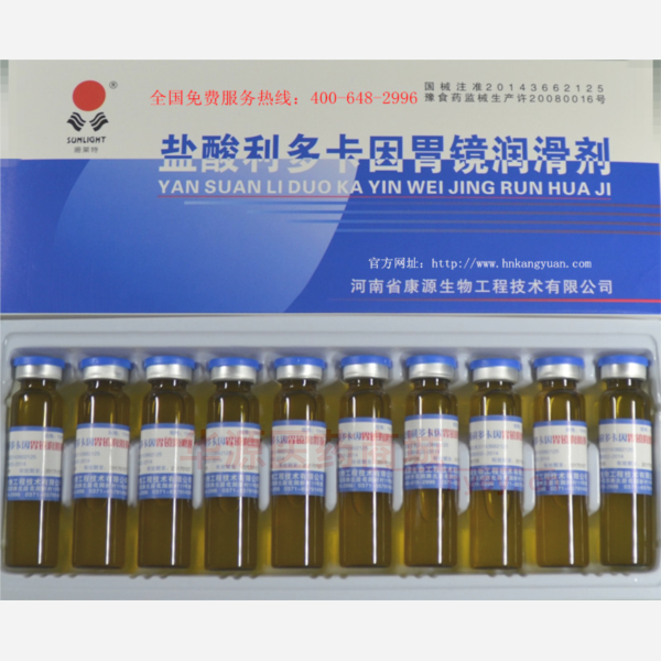 优选 盐酸利多卡因胃镜