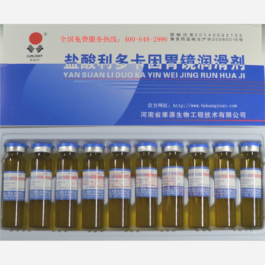 盐酸利多卡因胃镜 10ml 河南省康源生物工程技术有限公司